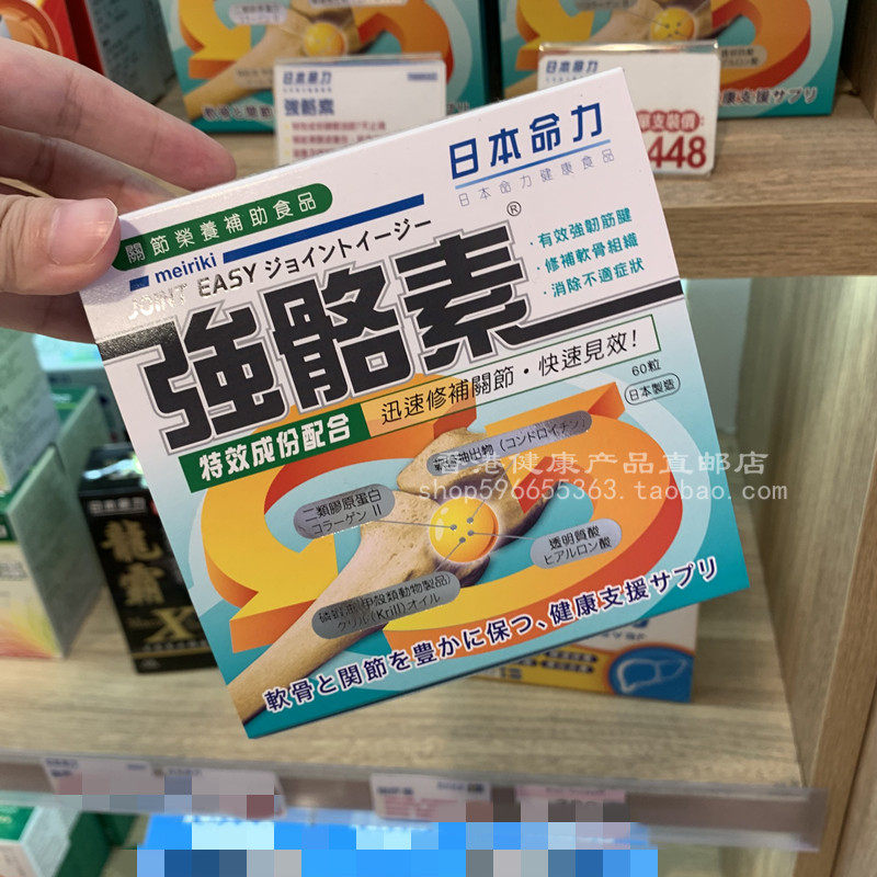 日本命力强骼素强络素60粒胶囊