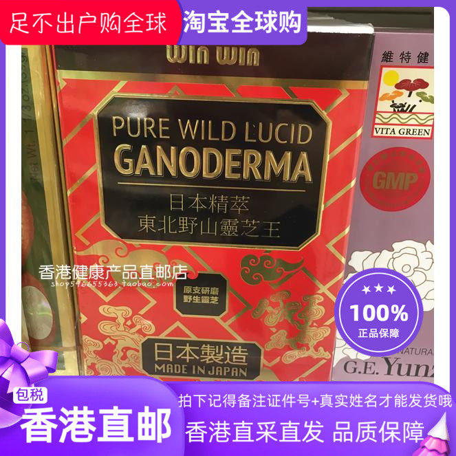 香港万宁正品 win win/丸 日本精萃 东北野山灵芝王60粒装 正品