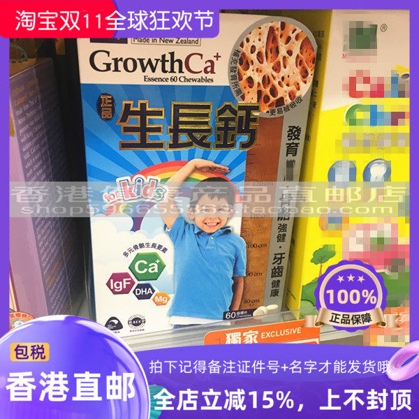 香港万宁代购纽西兰生长钙片60粒