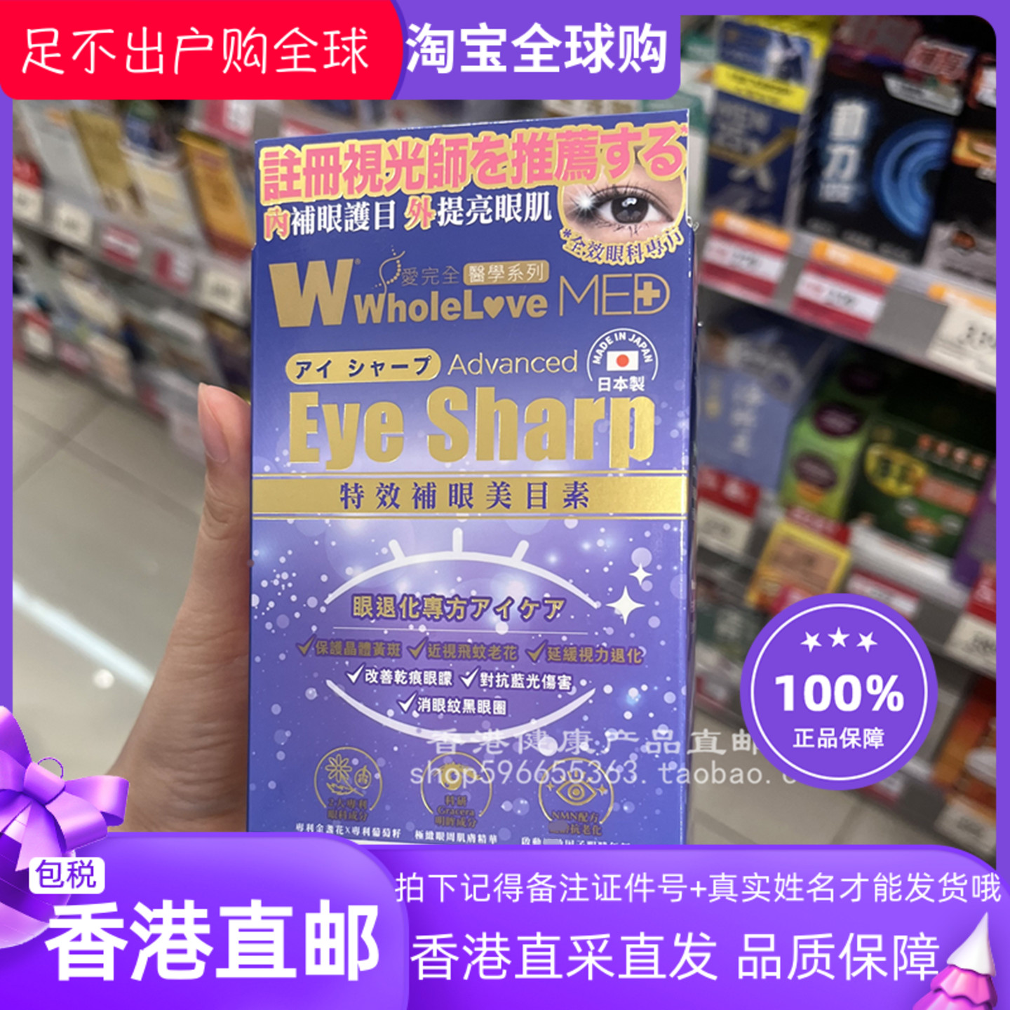 香港代购爱完全眼美目素60粒
