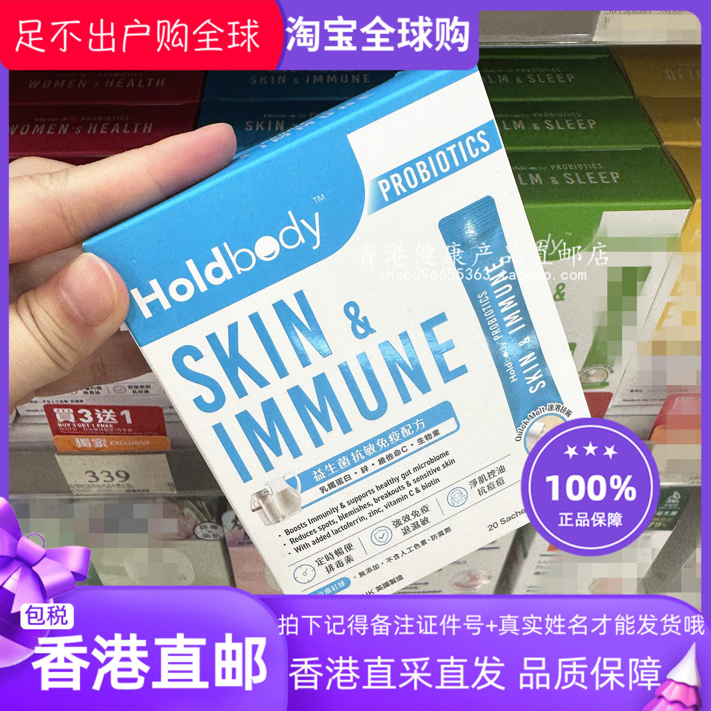 Holdbody益生菌抗敏免疫配方20包
