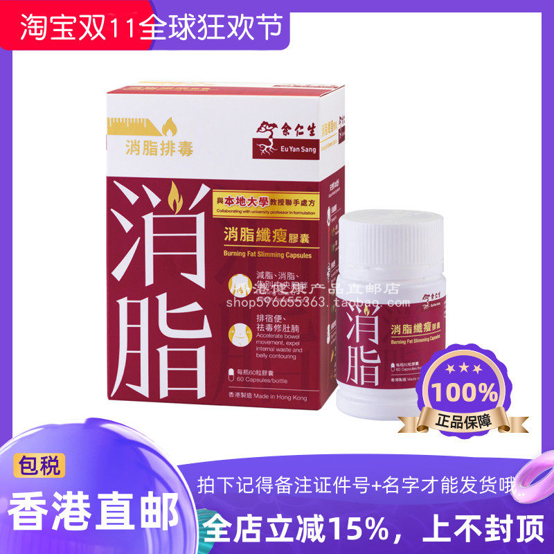 余仁生消脂纖瘦膠囊60粒