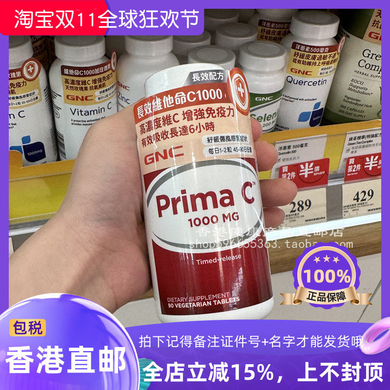 GNC长效维他命C1000增强免力