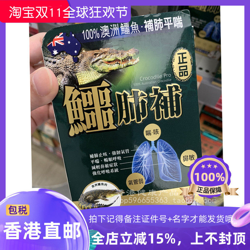 鳄肺补45粒胶囊缓解气管鼻敏