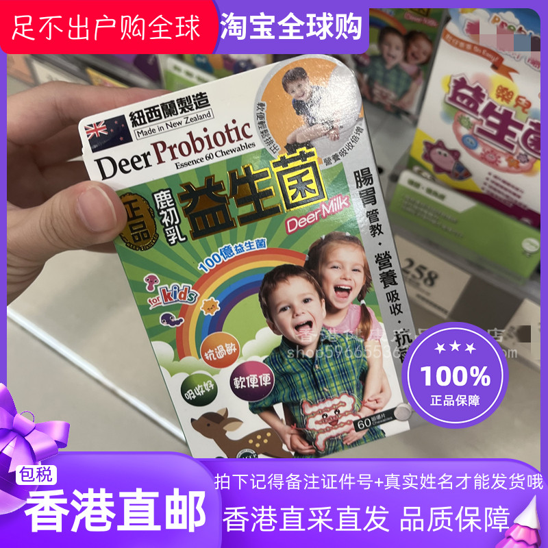 纽西兰儿童鹿初乳益生菌咀嚼60片