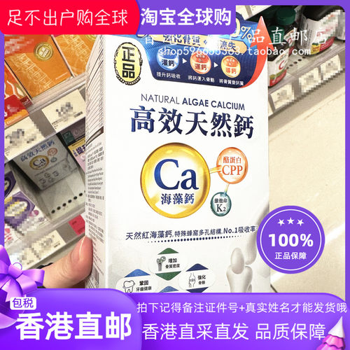正品高效天然钙海藻钙60粒添加K2