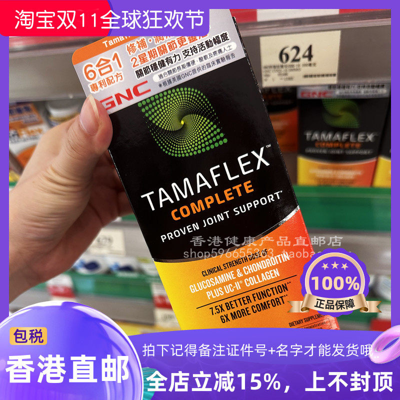 GNC健安喜全效关节120粒装