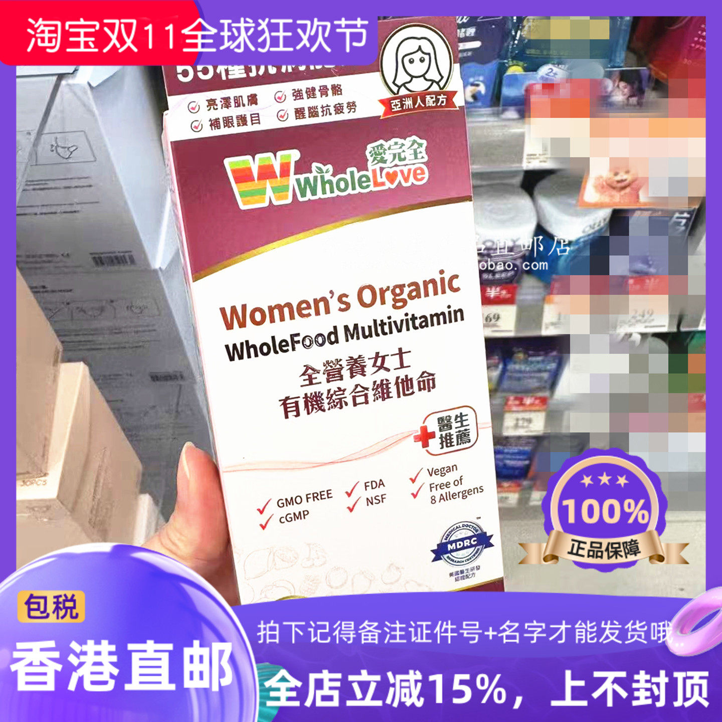 爱完全营养女士有机综合维他命