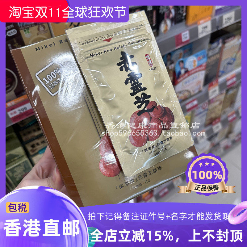 御惠牌赤灵芝胶囊60粒装