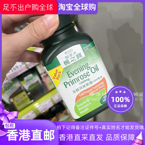 枫之宝冷压月见草油90粒胶囊
