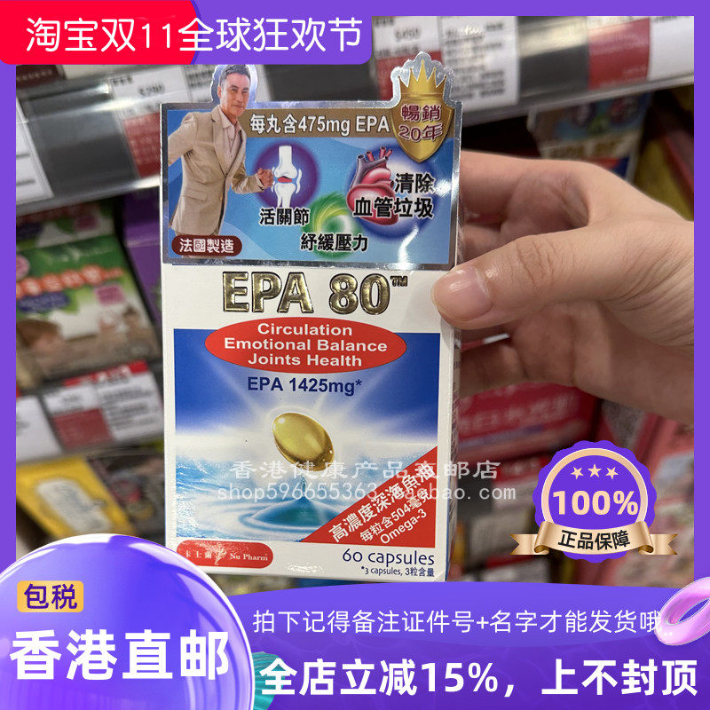 卡士蘭超強心之寶EPA80