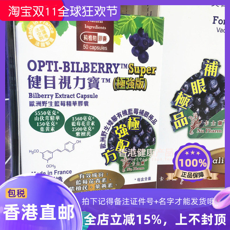 卡士兰健目视力宝50粒蓝莓精华