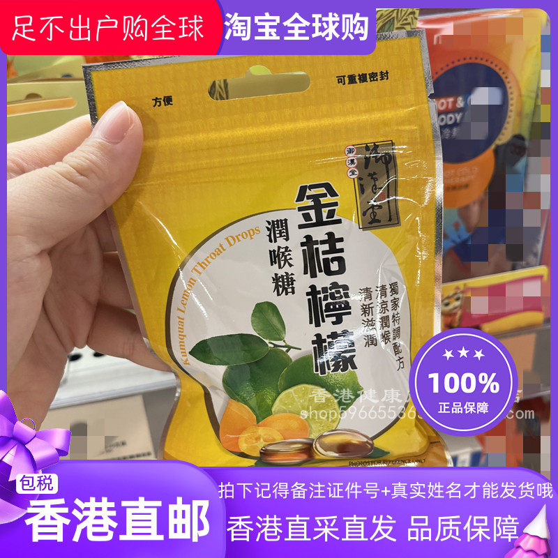 御汉堂金桔柠檬润喉糖26.6g硬糖