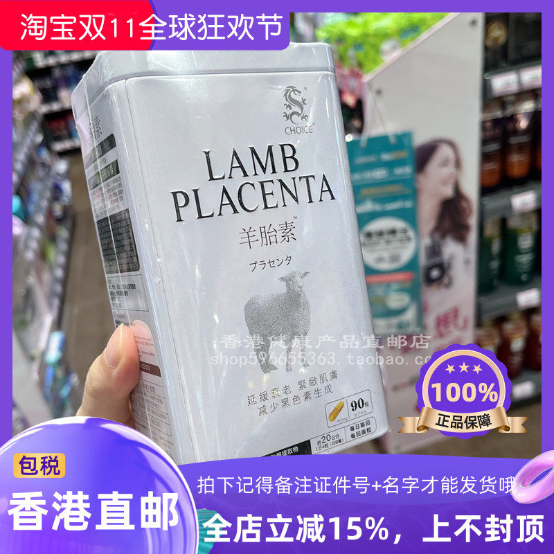 奇路仕羊胎素精华液胶囊