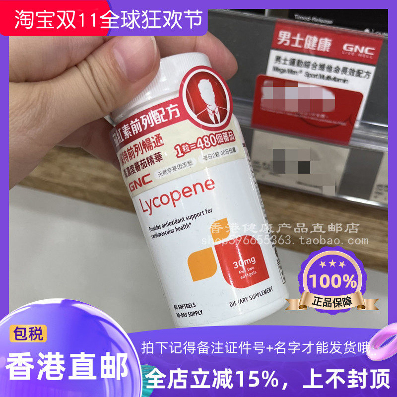 GNC健安喜男士茄红素前列配方