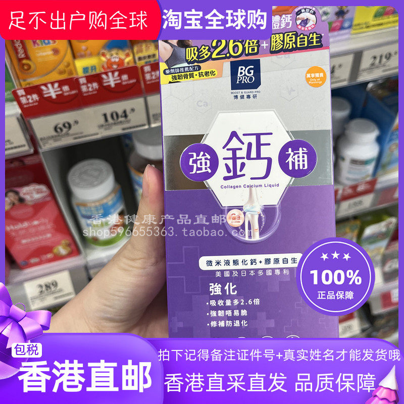 BG补钙液体胶原钙15包蘋果味钙质