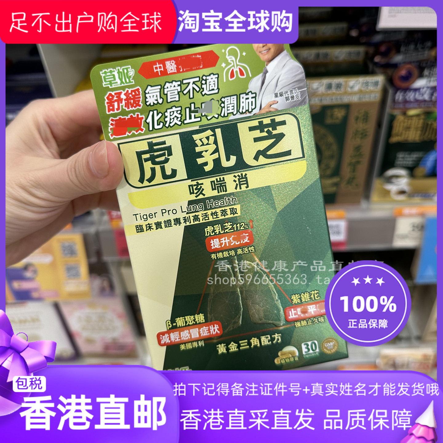 草姬虎乳芝咳喘消30粒