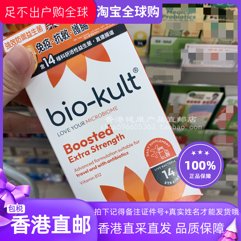 Bio-Kult強效防禦益生菌30粒