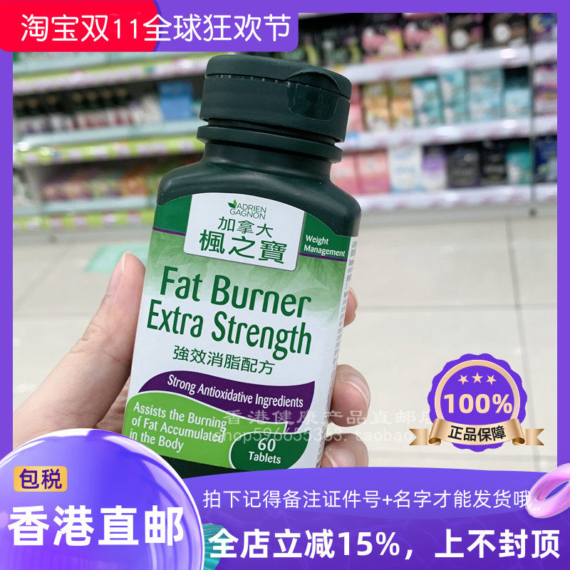 枫之宝强效消脂配方胶囊