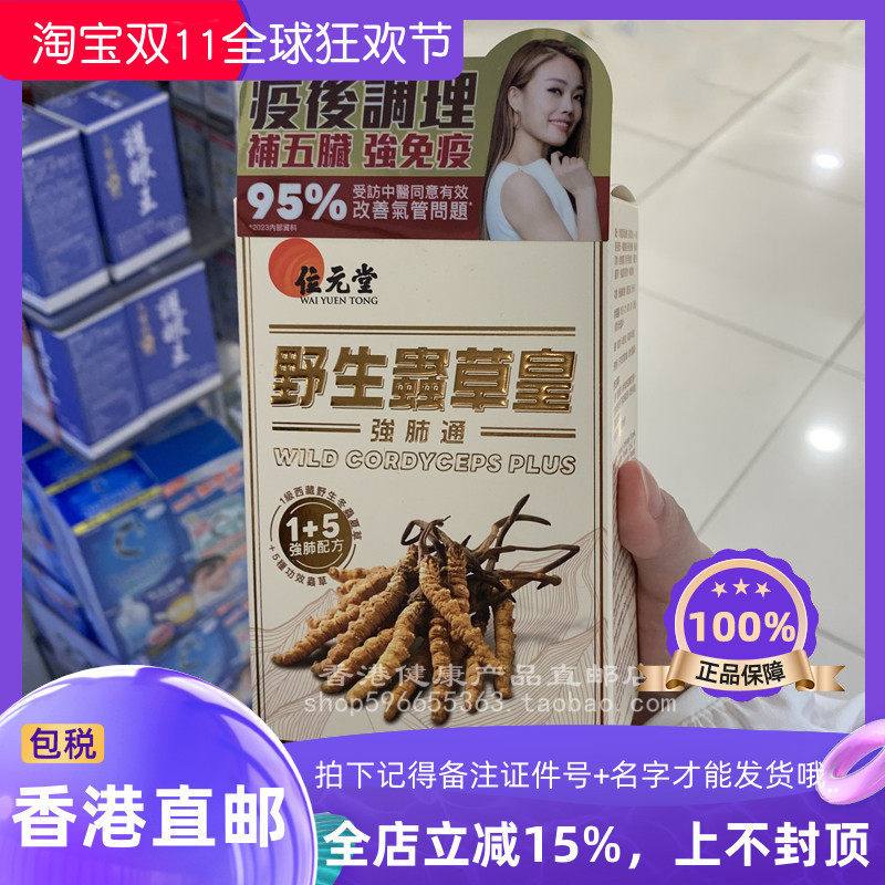 位元堂虫草皇强肺通60粒胶囊