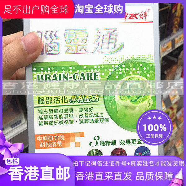 香港万宁正品 6盒1460元 中科脑灵通72粒 包邮