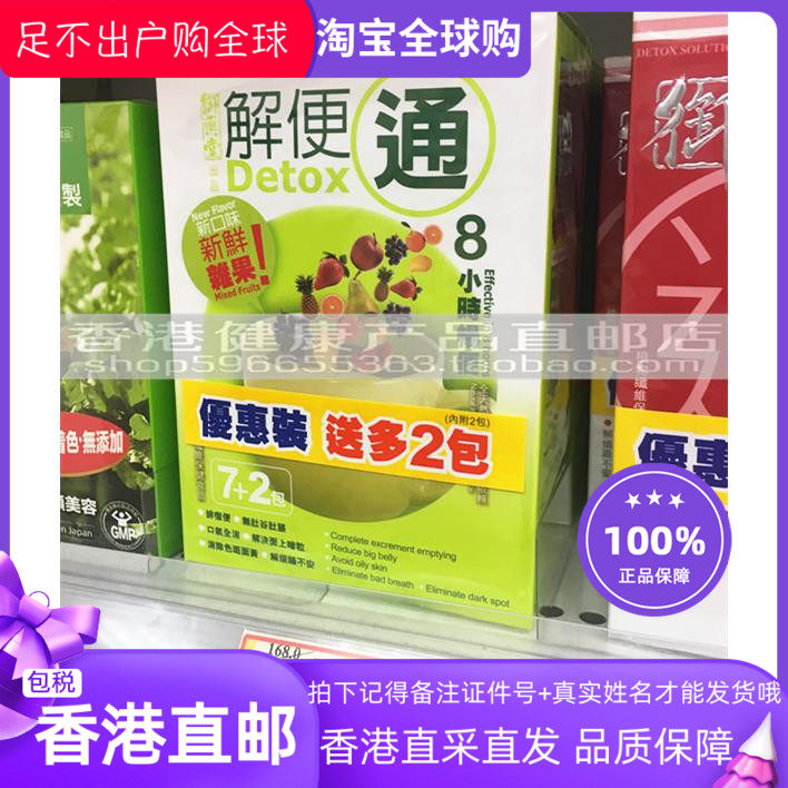 香港万宁正品 御药堂草本解便通 杂果味9包装 正品 2盒包邮