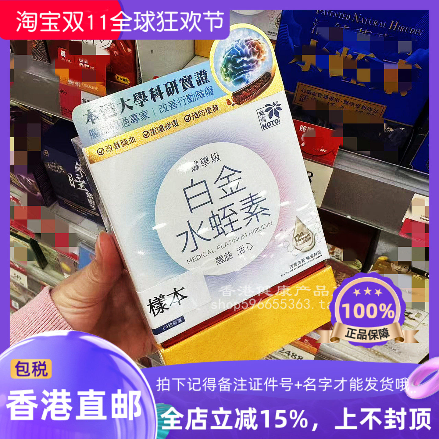 NOTO乐道医学级白金水蛭素60粒