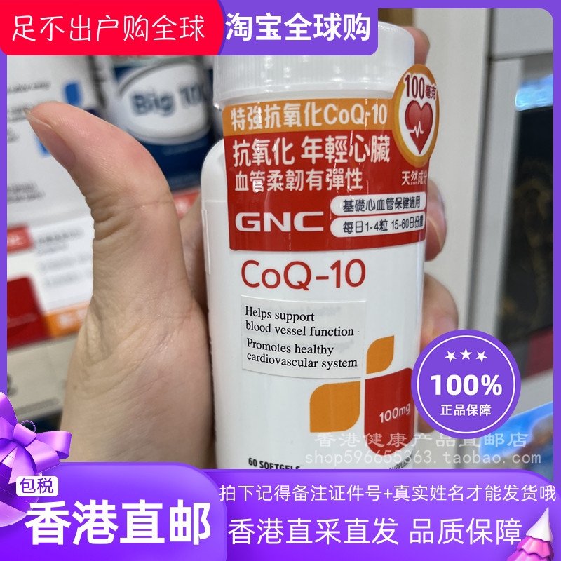 GNCCOQ10100mg软胶囊