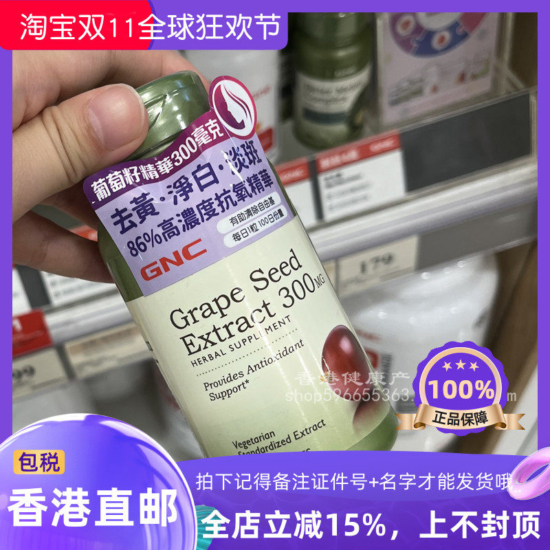 GNC健安喜葡萄籽精华300毫克