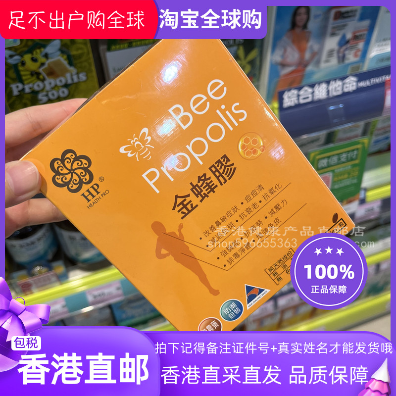 HP康研宝金蜂胶90粒胶囊
