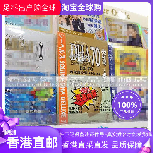 包邮香港代购 日本SQUINA/雪肌兰 魚宝脑の源DHA 深海鱼油丸 90粒