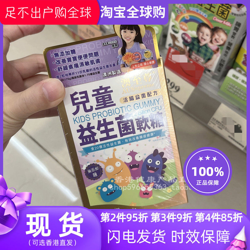 香港代购万宁正品澳至尊儿童益生菌软糖60粒装正品包邮