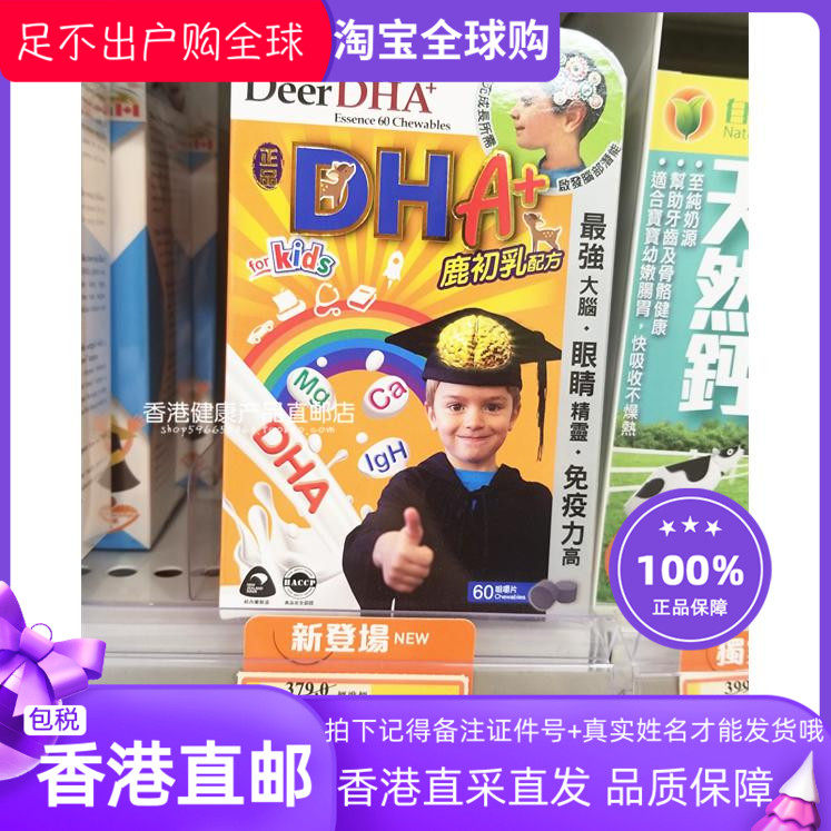纽西兰鹿初乳DHA咀嚼片