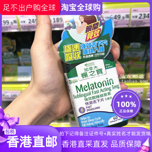 枫之宝强消酣睡褪黑素快速舌下片