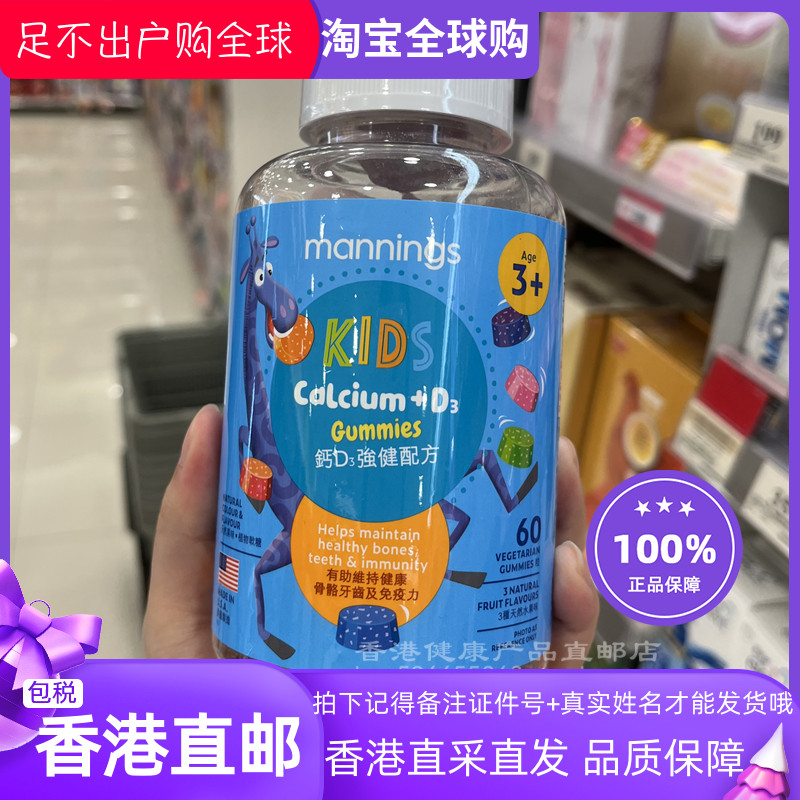 香港代购万宁维生素d3儿童补钙软糖60粒咀嚼牙齿骨骼强健康免疫力