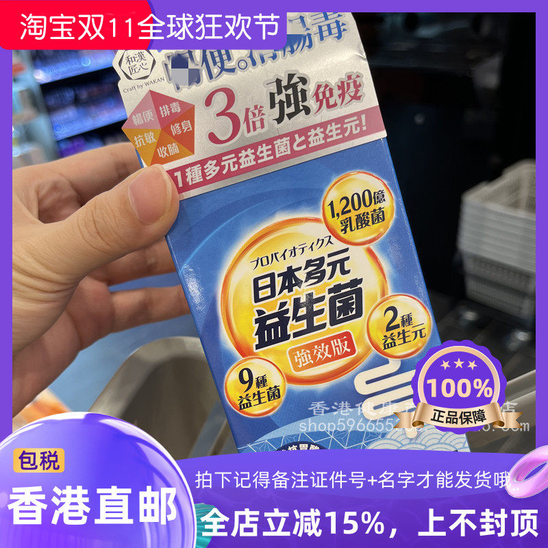日本和汉多元益生菌30包