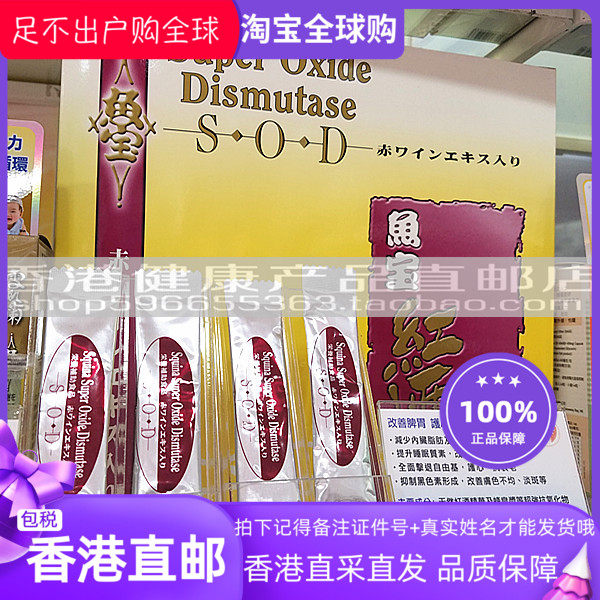 香港代购 SQUINA雪肌兰魚宝紅酒素SOD 60包 正品包邮