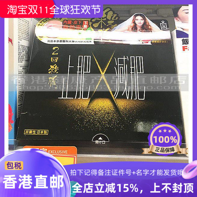 森下仁丹二回杀脂饭前愿望+饭后