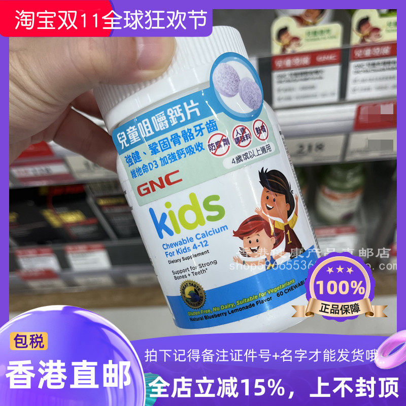 GNC兒童咀嚼鈣片60粒维他命d3
