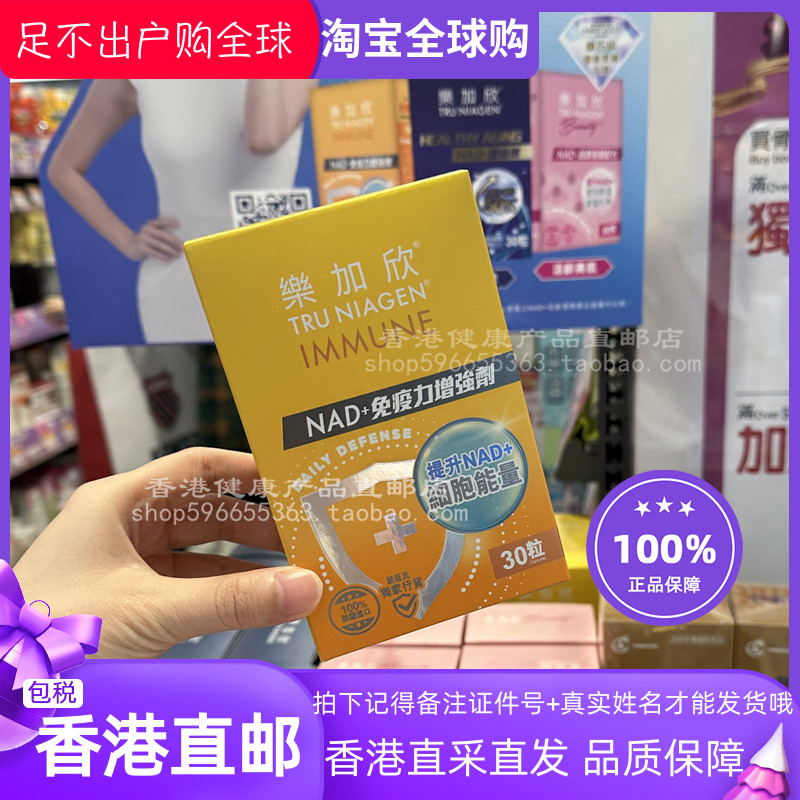 TruNiagennad免疫力增强剂胶囊