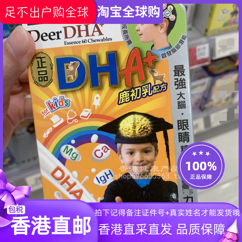 纽西兰DHA鹿初乳配方60粒咀嚼片