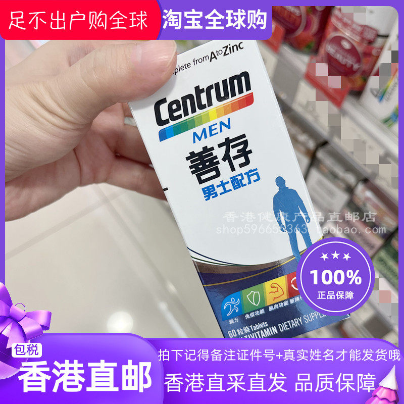 CENTRUM善存男士配方60粒