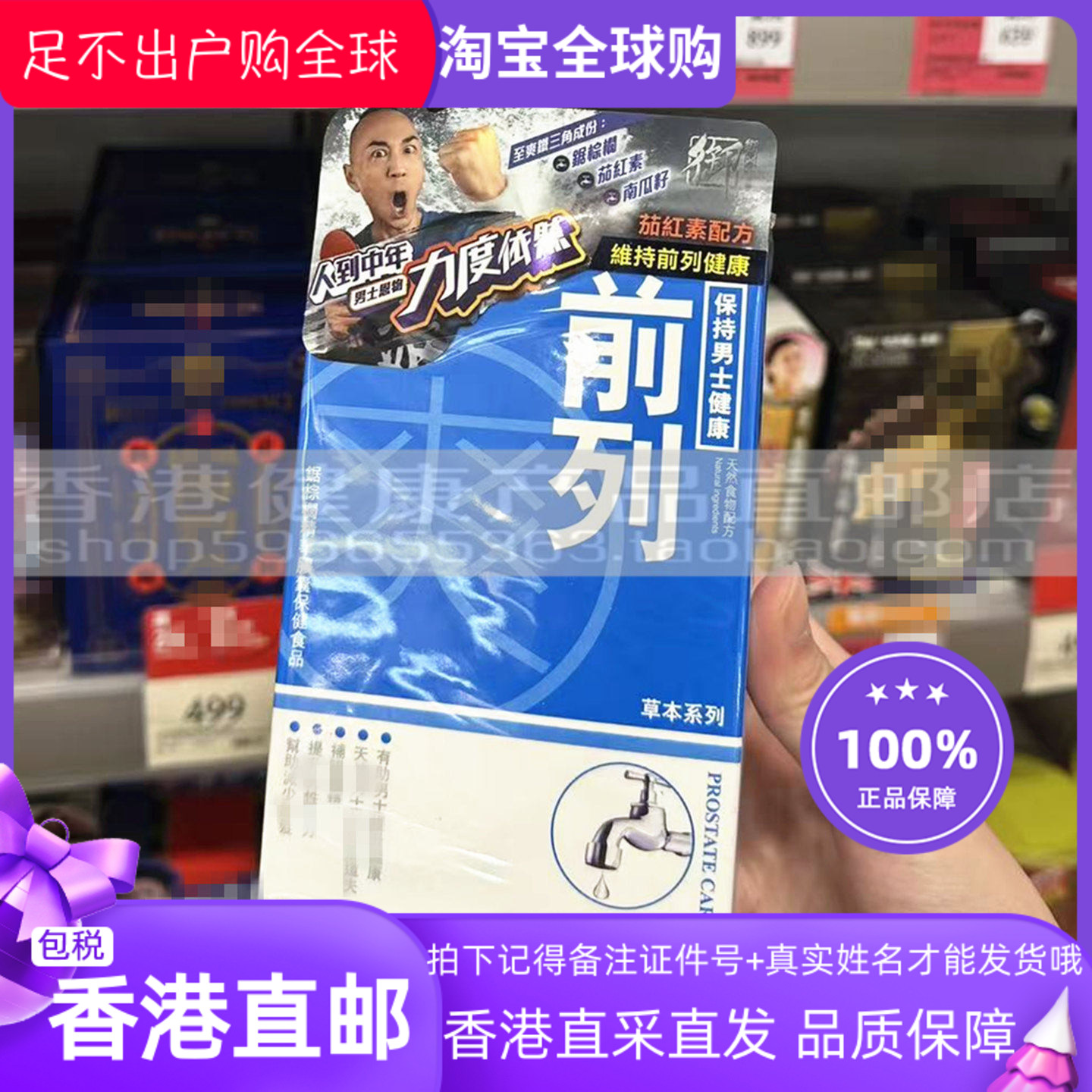 御药堂前列爽60粒畅爽版