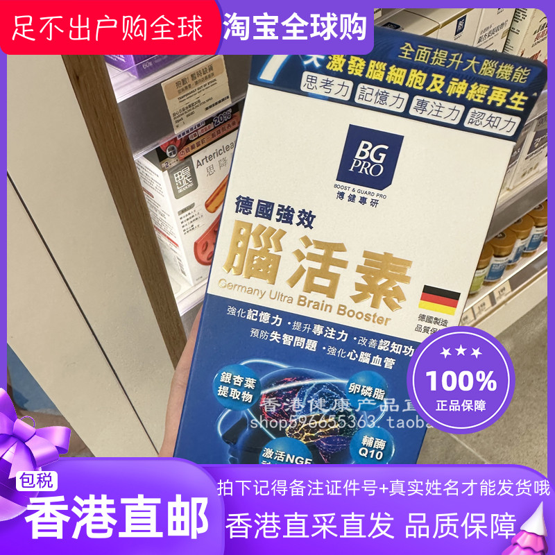 BGPRO德国强效脑活素120粒胶囊