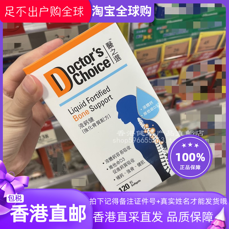 医之选液体钙+维他命D3120粒胶囊