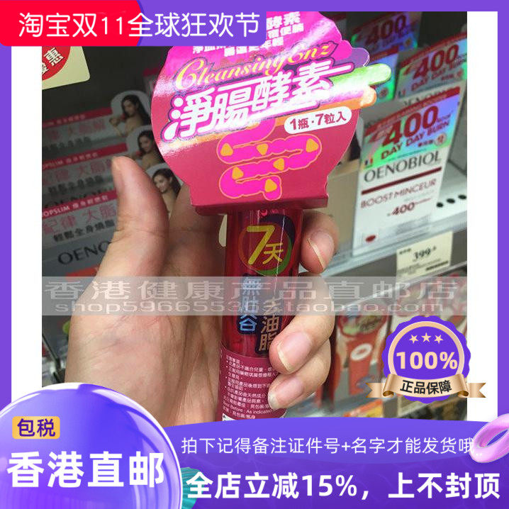 香港万宁御药堂净肠酵素7粒片剂