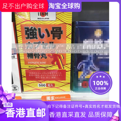 YAMATOO强骨补骨丸500粒胶囊