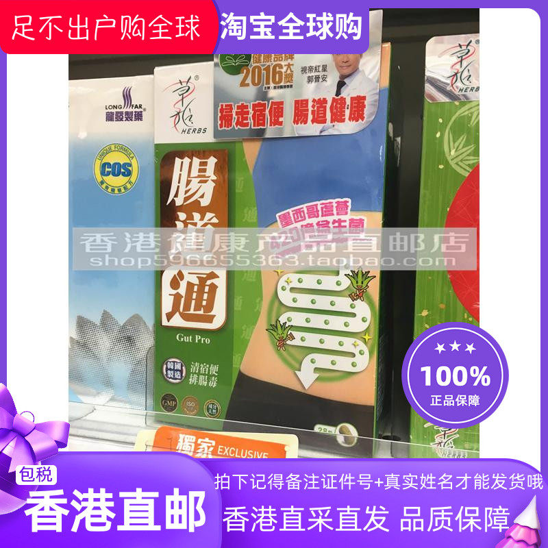 香港代购草姬肠道通28粒