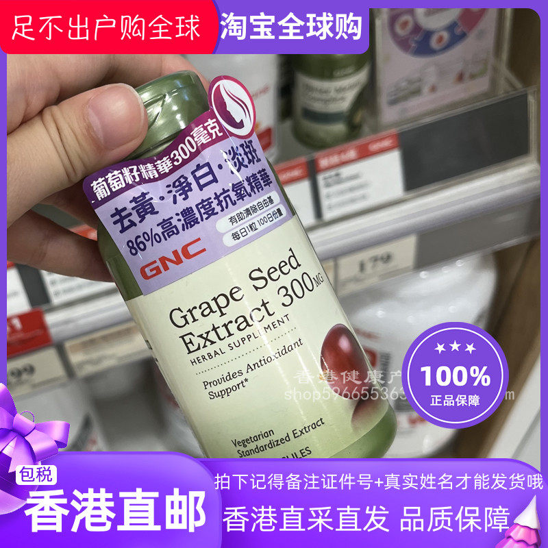 GNC健安喜葡萄籽精华300毫克