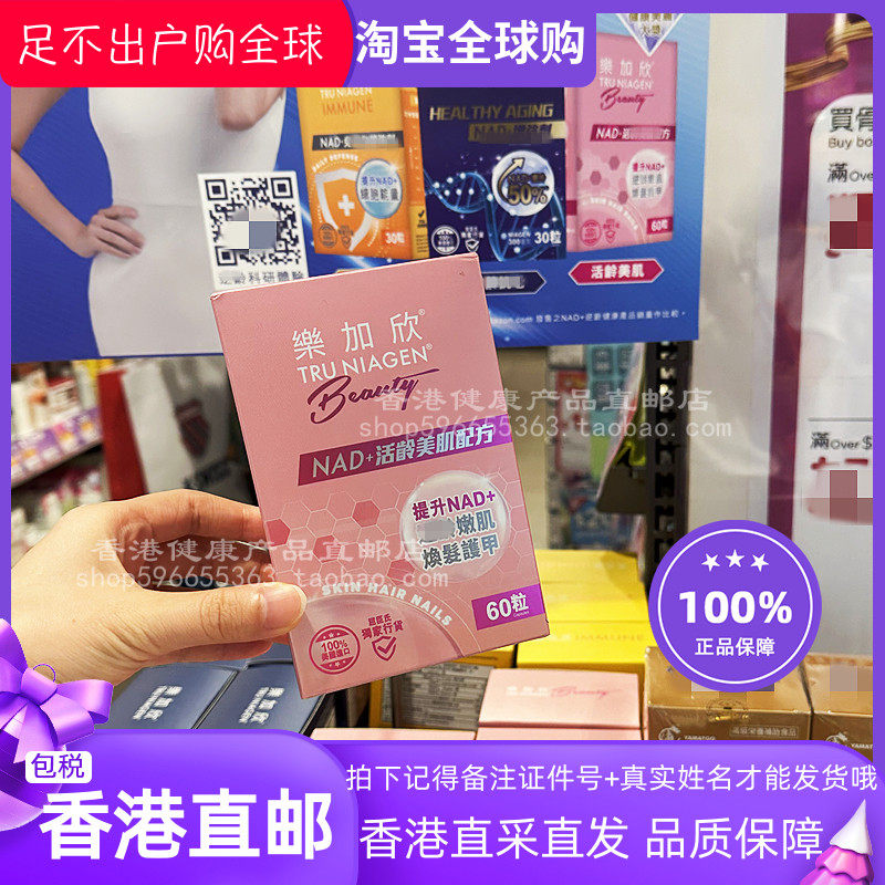 TruNiagennad+活龄美肌胶囊